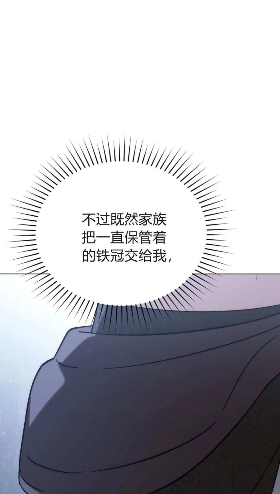 如若遮住神的眼眸亲吻 第80话 第56页