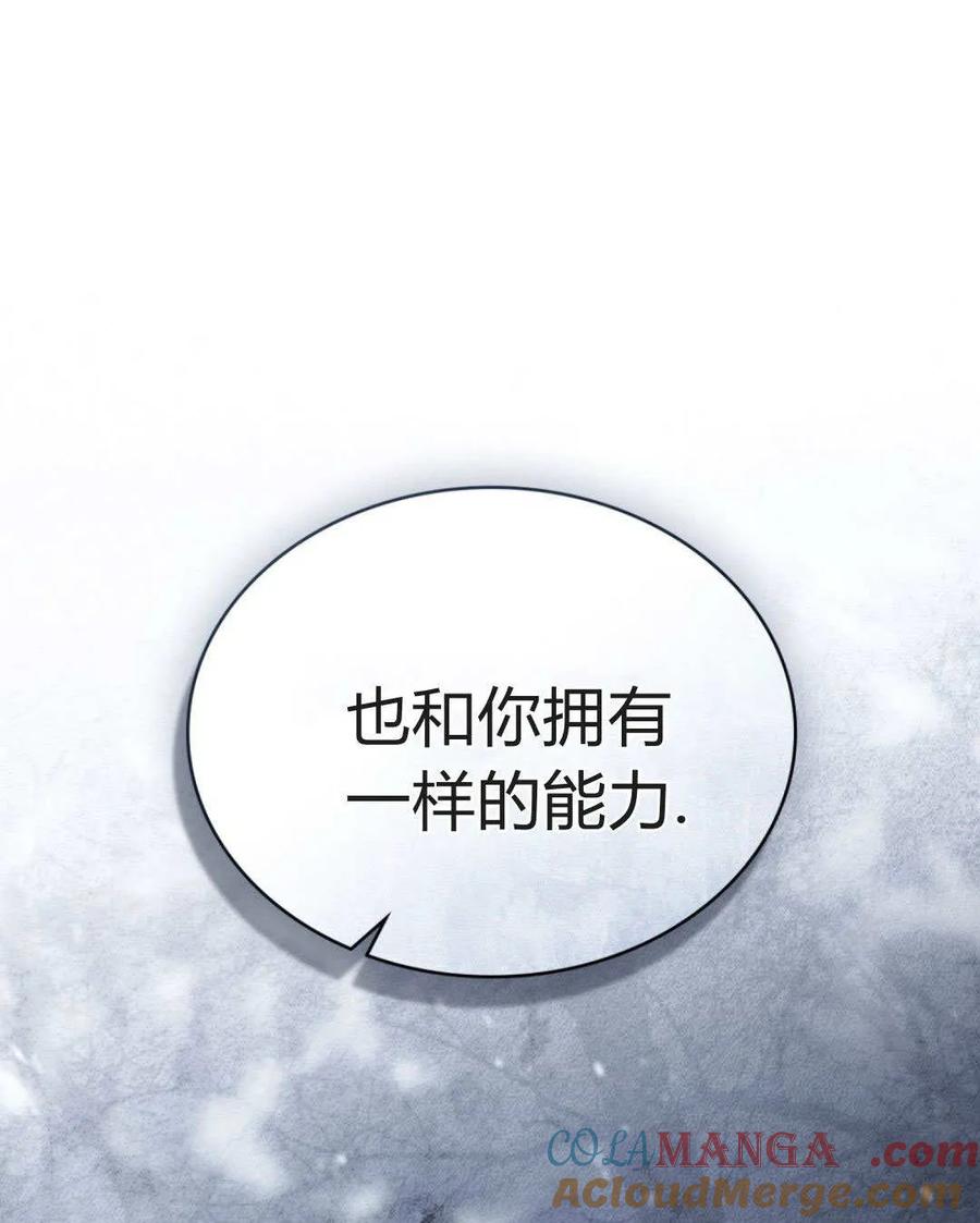 如若遮住神的眼眸亲吻 第80话 第76页