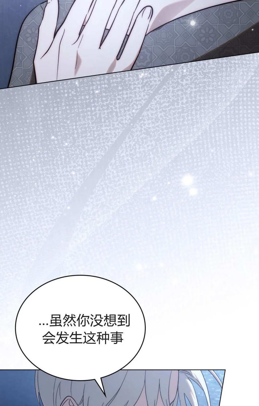 如若遮住神的眼眸亲吻 第80话 第68页