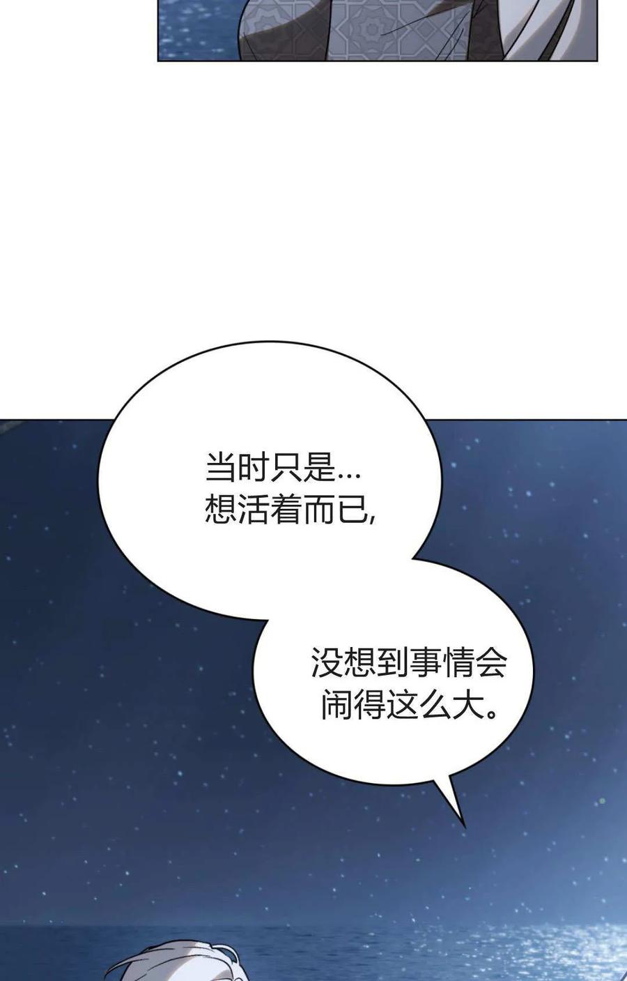如若遮住神的眼眸亲吻 第80话 第65页