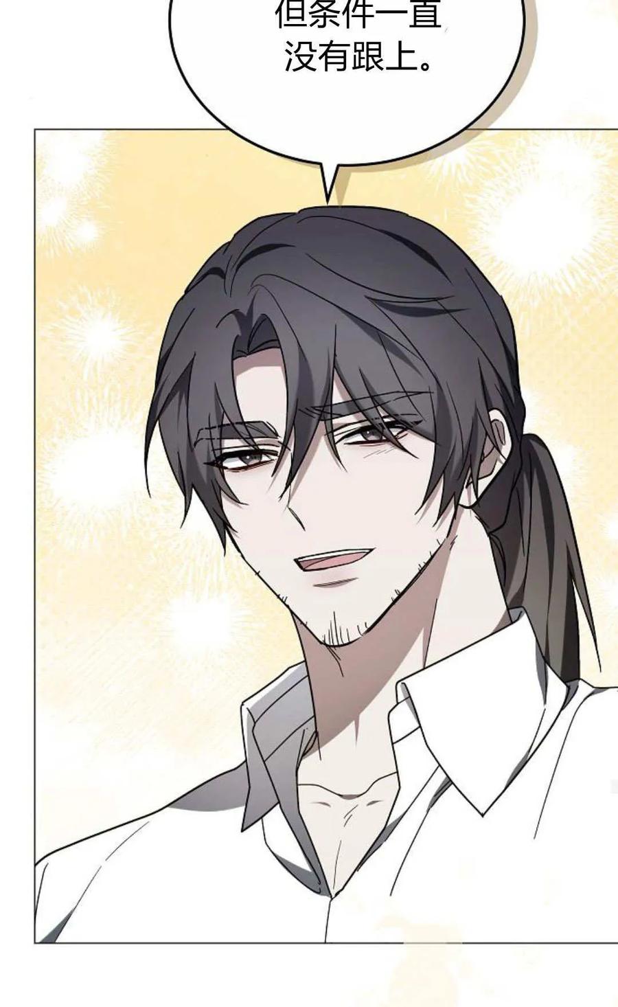 傲慢时代 - 第86话 - 第108张图