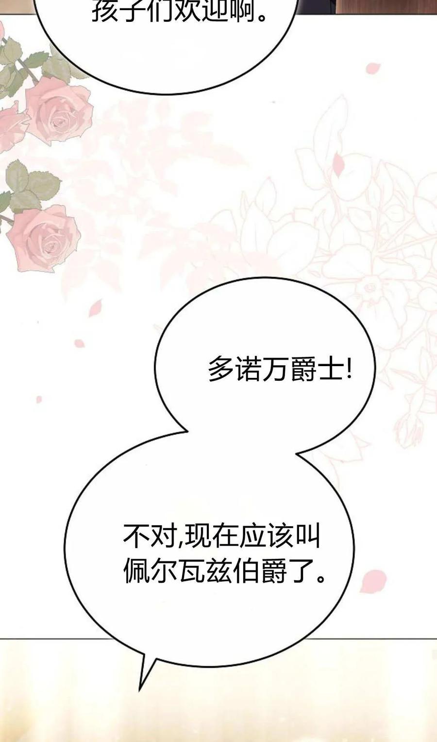 傲慢时代 - 第86话 - 第104张图