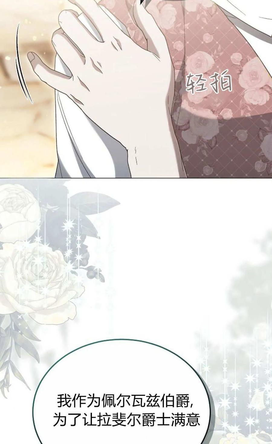 傲慢时代 - 第86话 - 第116张图