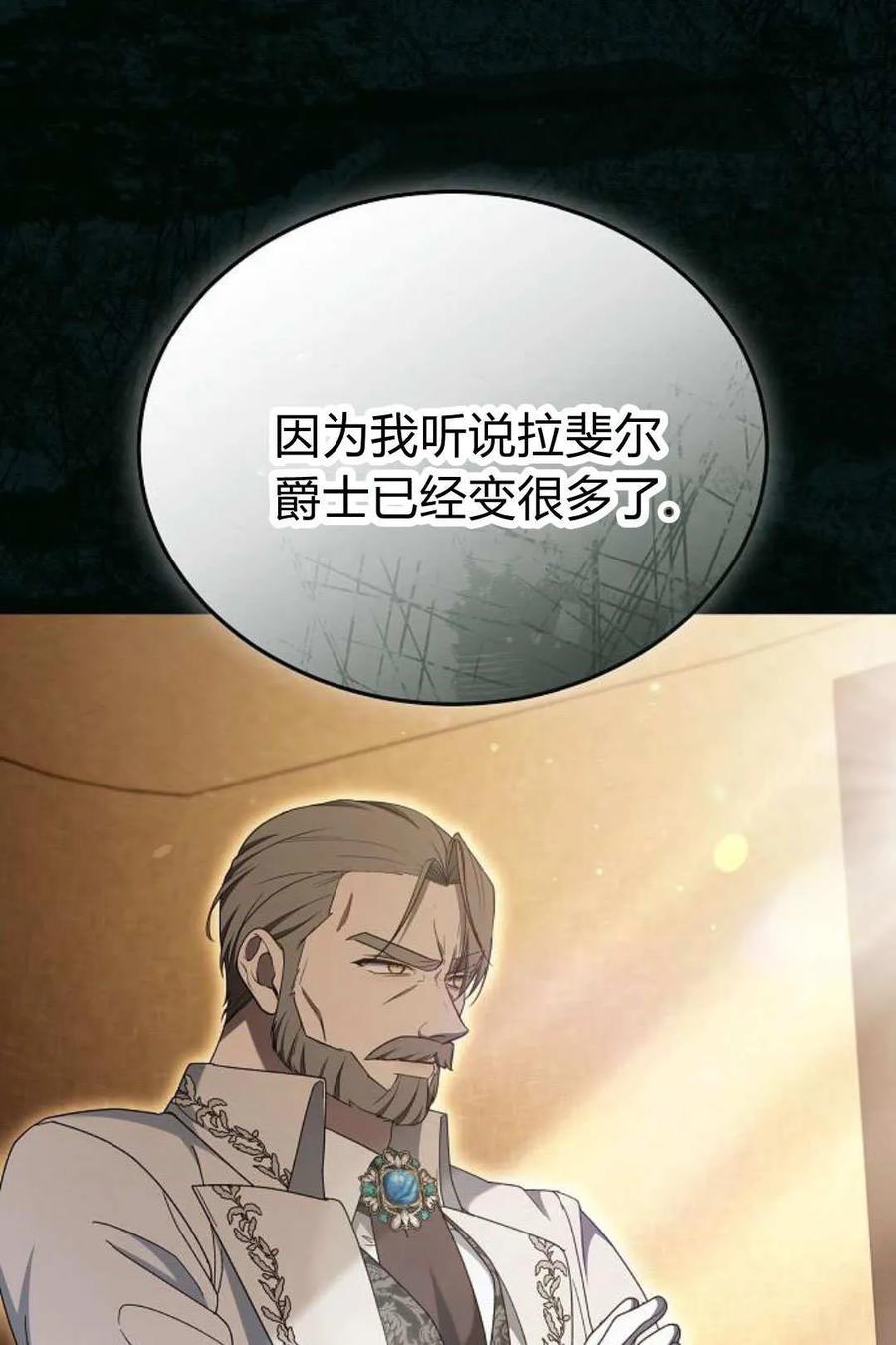 傲慢时代 - 第86话 - 第123张图