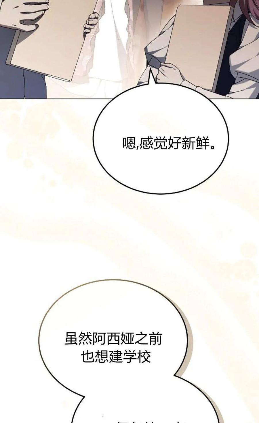 傲慢时代 - 第86话 - 第107张图