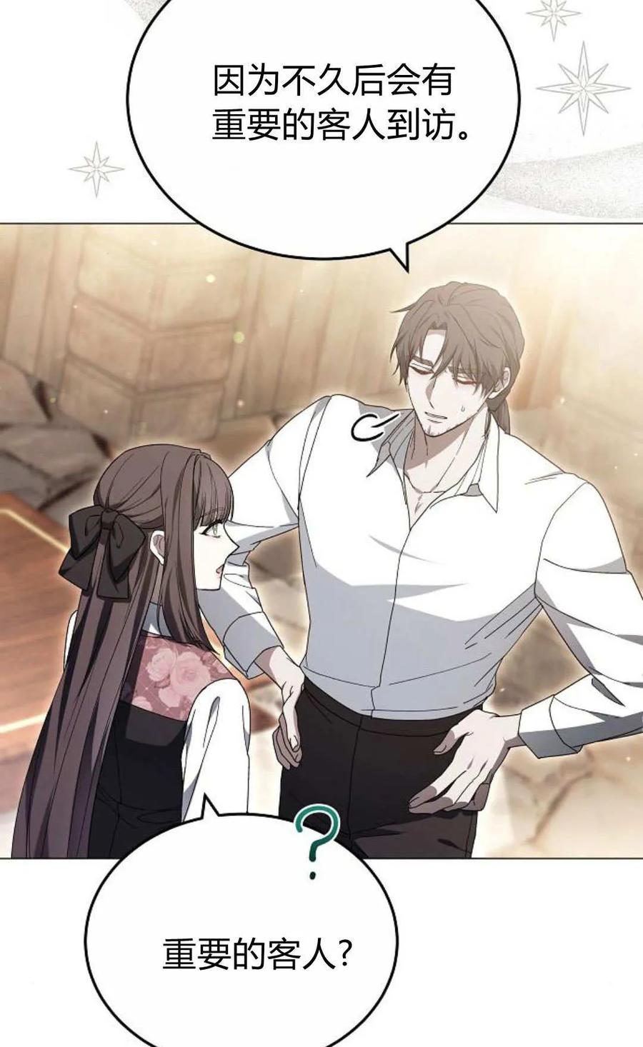 傲慢时代 - 第86话 - 第111张图