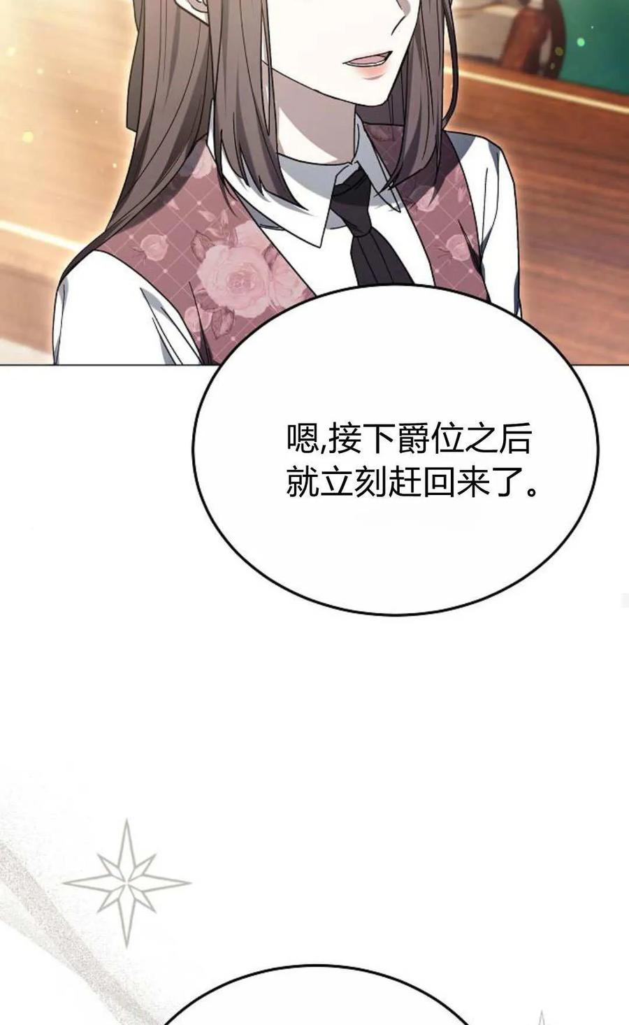 傲慢时代 - 第86话 - 第110张图