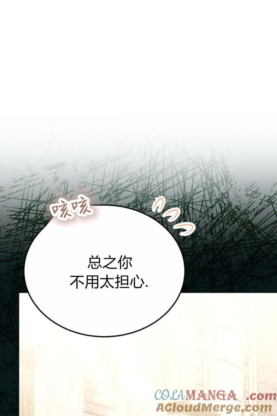 傲慢时代 - 第86话 - 第121张图