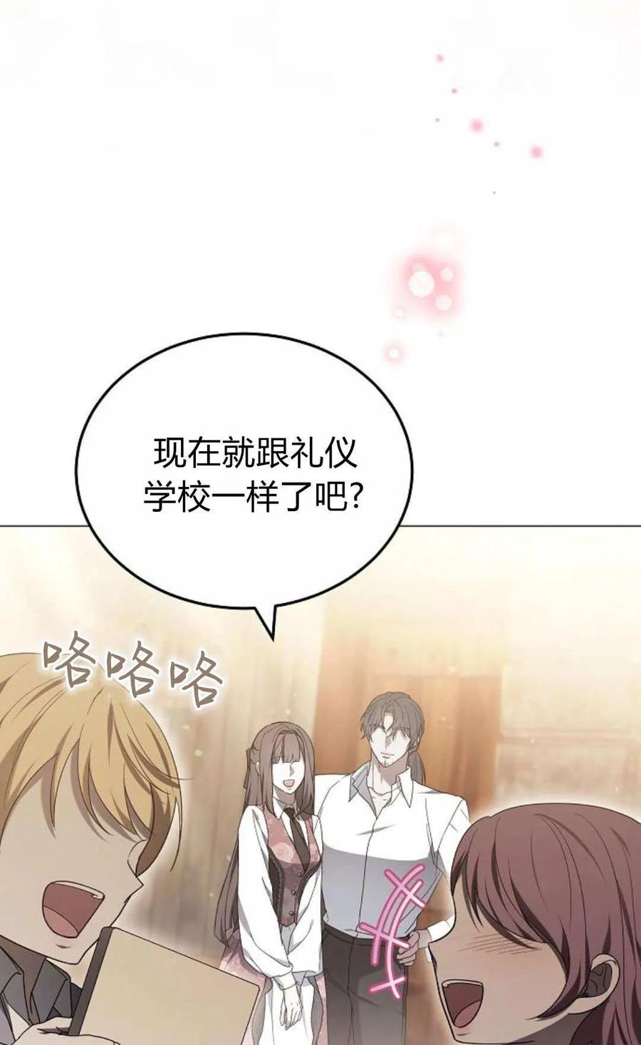 傲慢时代 - 第86话 - 第106张图