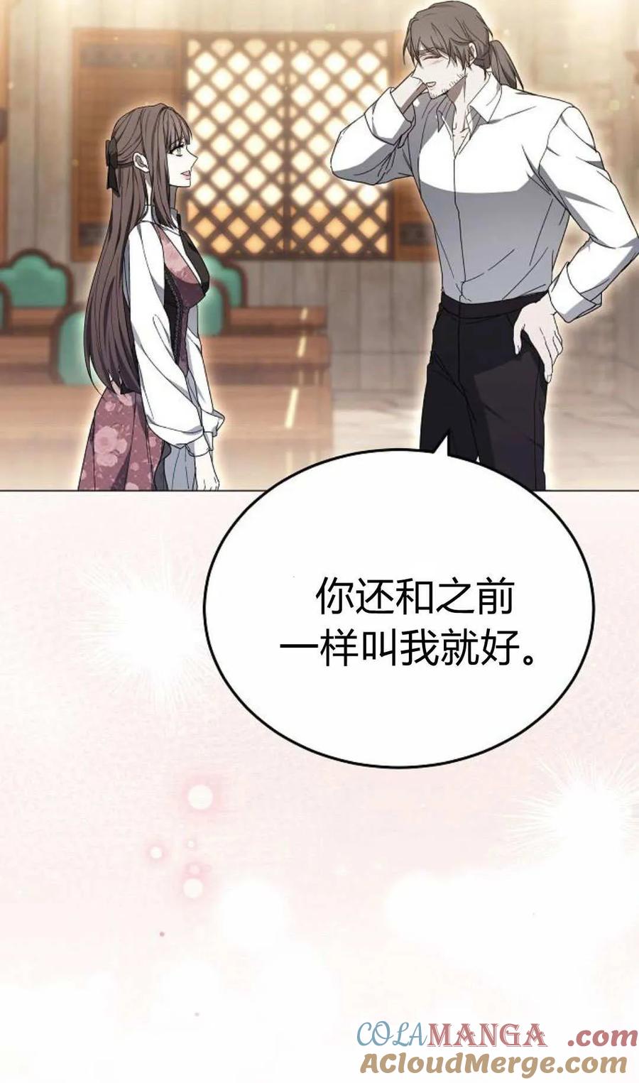 傲慢时代 - 第86话 - 第105张图