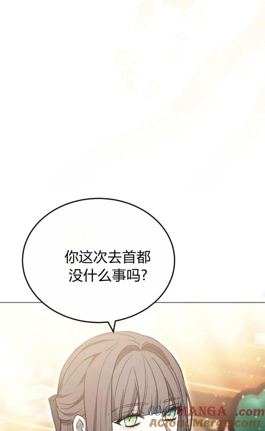 傲慢时代 - 第86话 - 第109张图