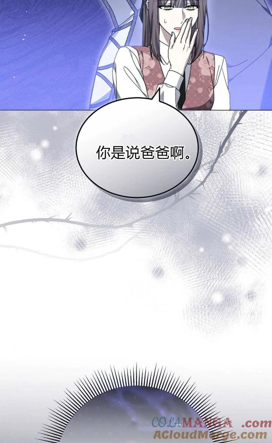 傲慢时代 - 第86话 - 第113张图