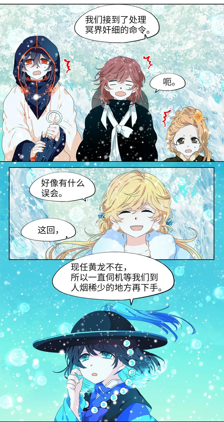 《天地海：我成为了神界的实习生》218 铃儿声（六） 第19页