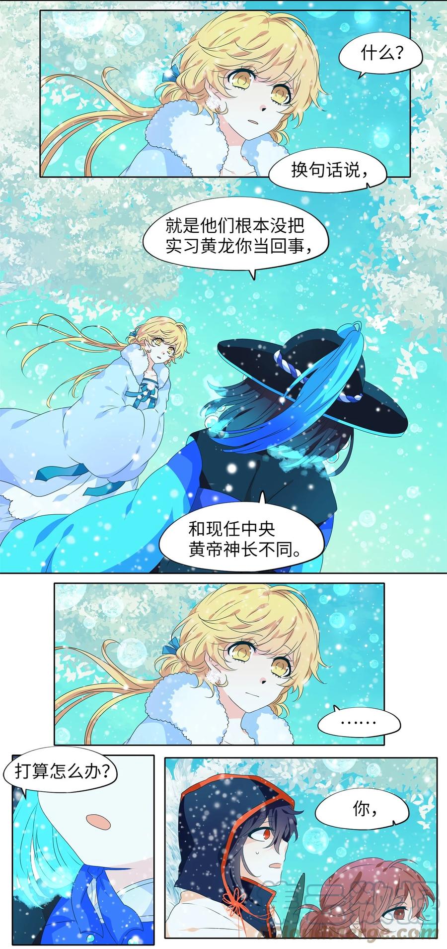 《天地海：我成为了神界的实习生》218 铃儿声（六） 第45页