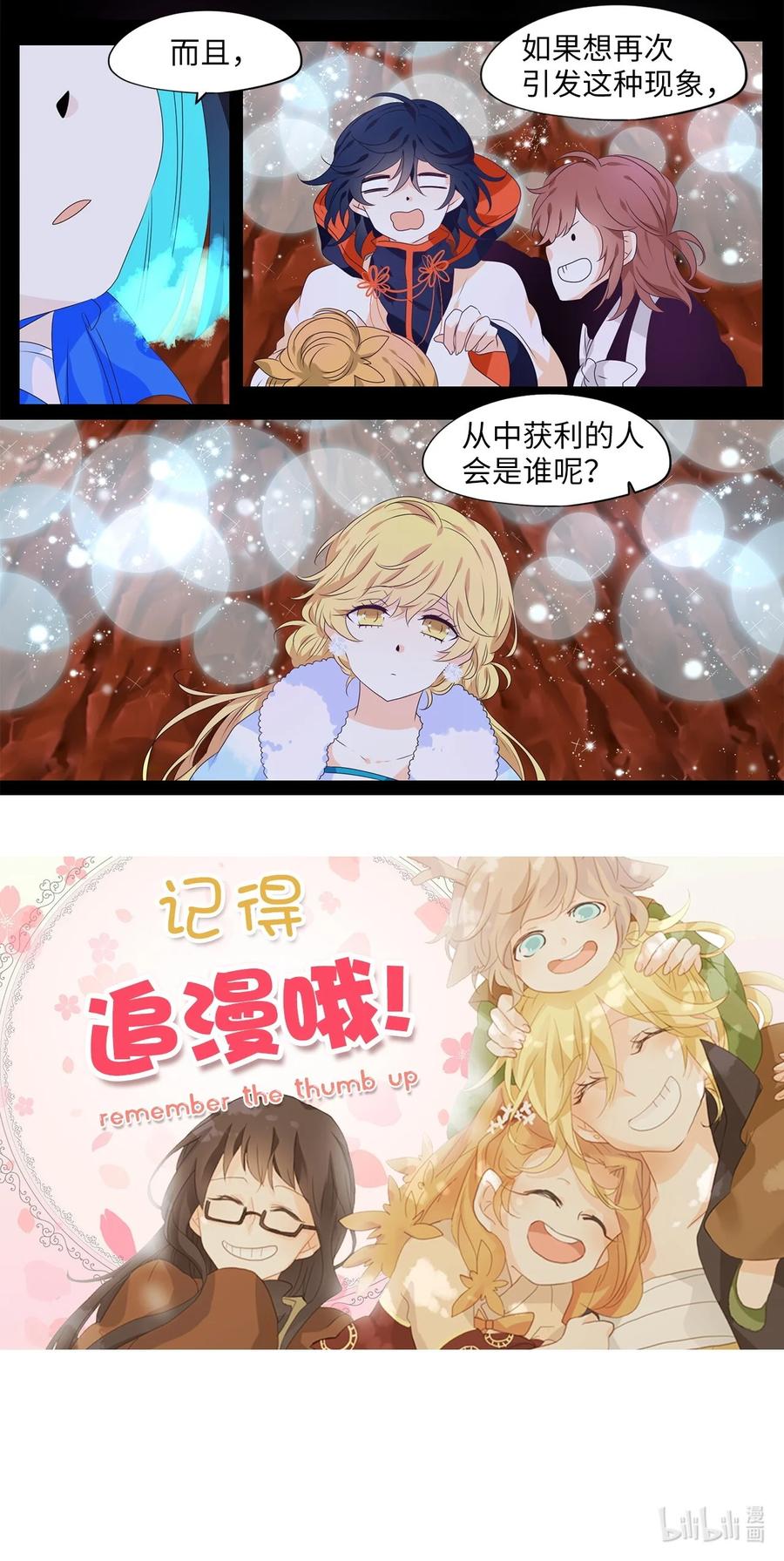 《天地海：我成为了神界的实习生》218 铃儿声（六） 第49页