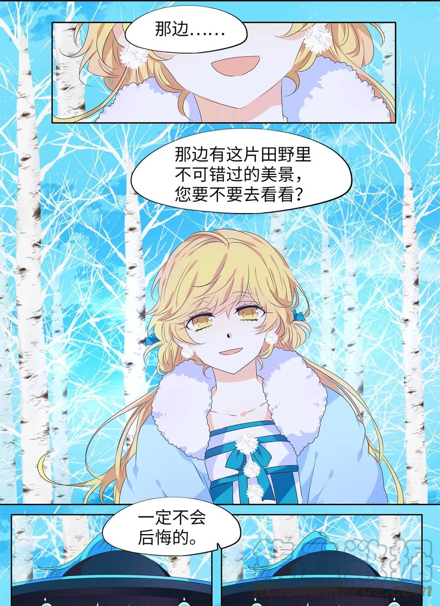 《天地海：我成为了神界的实习生》218 铃儿声（六） 第36页