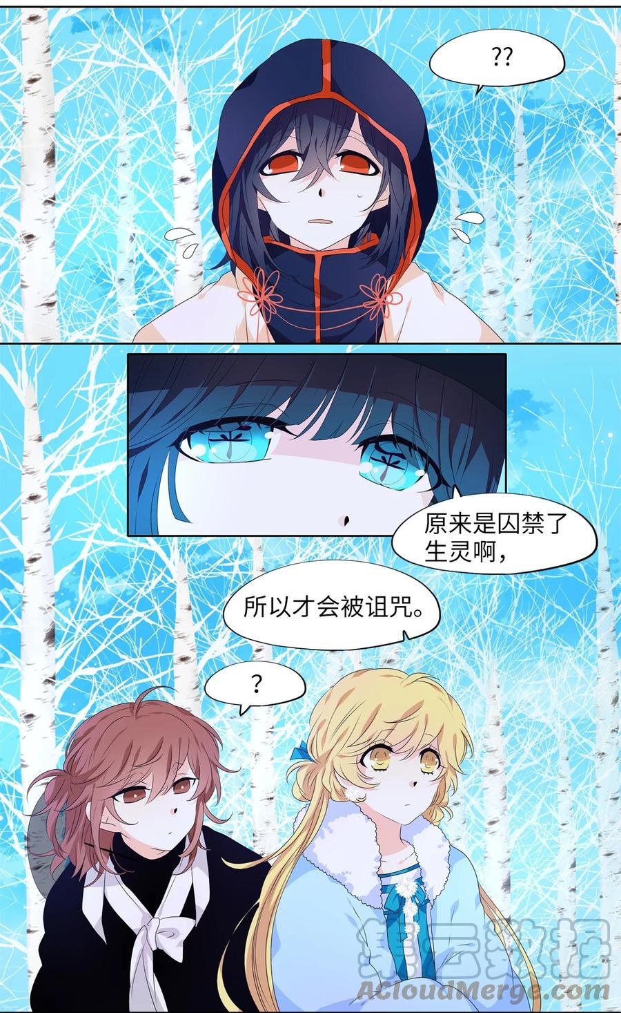 《天地海：我成为了神界的实习生》218 铃儿声（六） 第33页