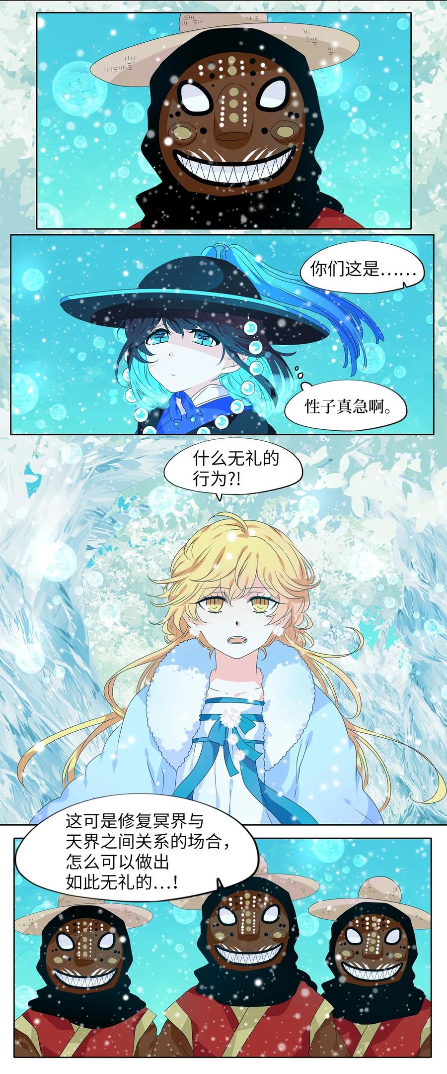 《天地海：我成为了神界的实习生》218 铃儿声（六） 第43页