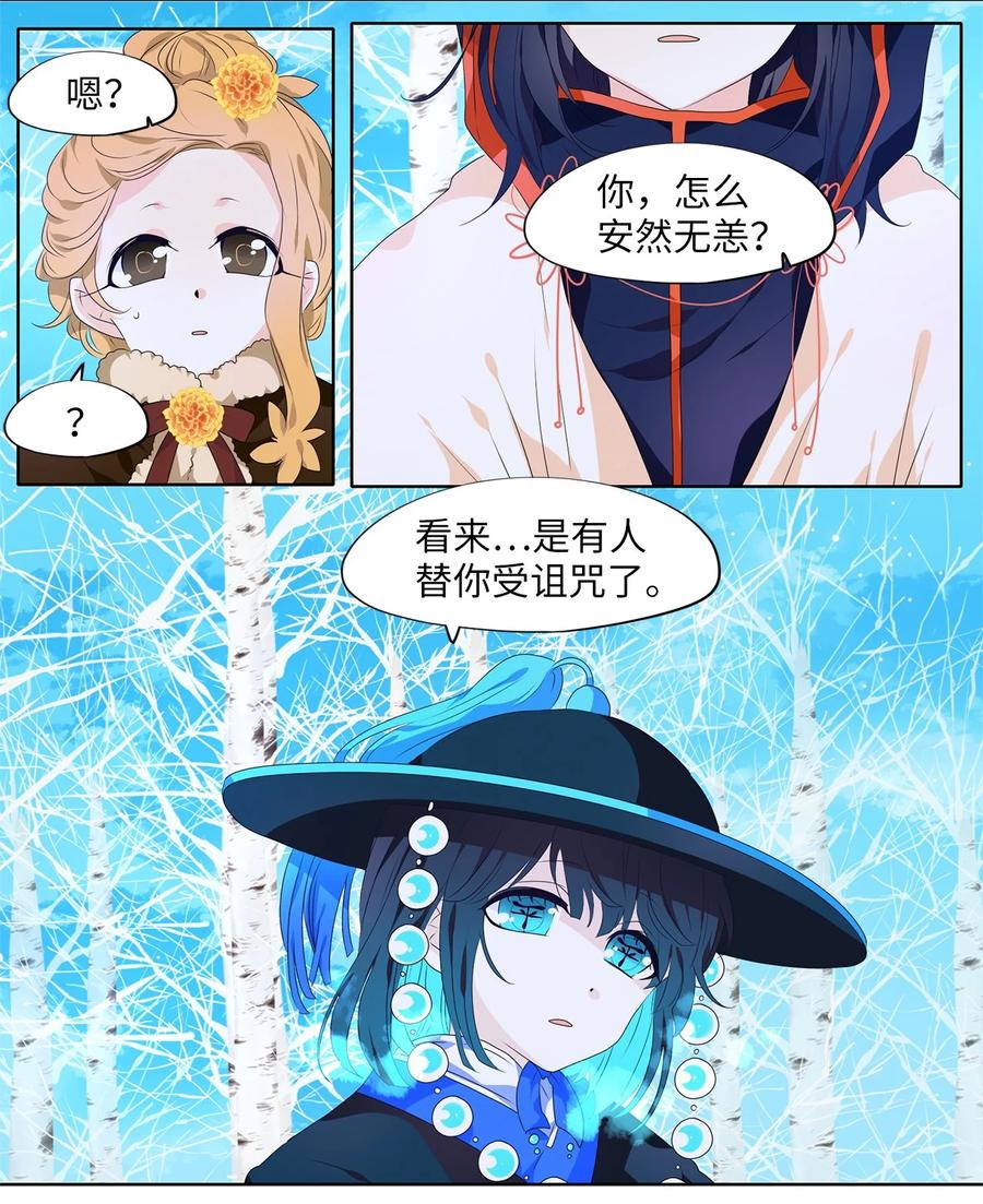 《天地海：我成为了神界的实习生》218 铃儿声（六） 第34页