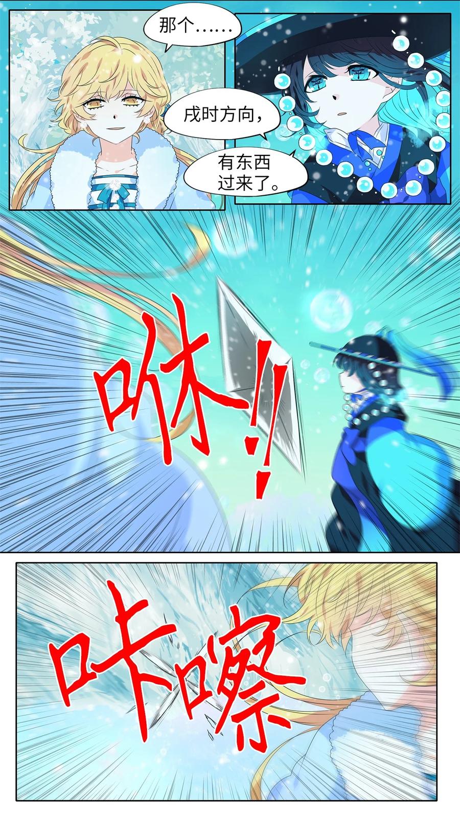 《天地海：我成为了神界的实习生》218 铃儿声（六） 第41页