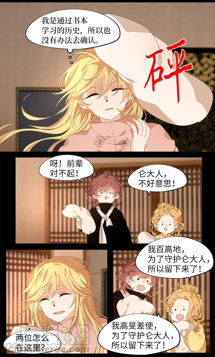 《天地海：我成为了神界的实习生》218 铃儿声（六） 第30页