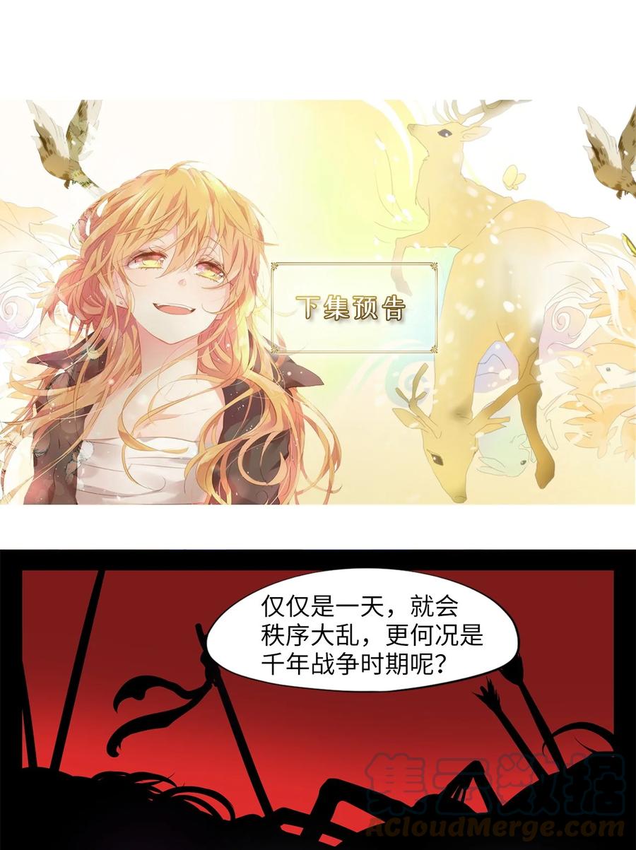 《天地海：我成为了神界的实习生》218 铃儿声（六） 第48页
