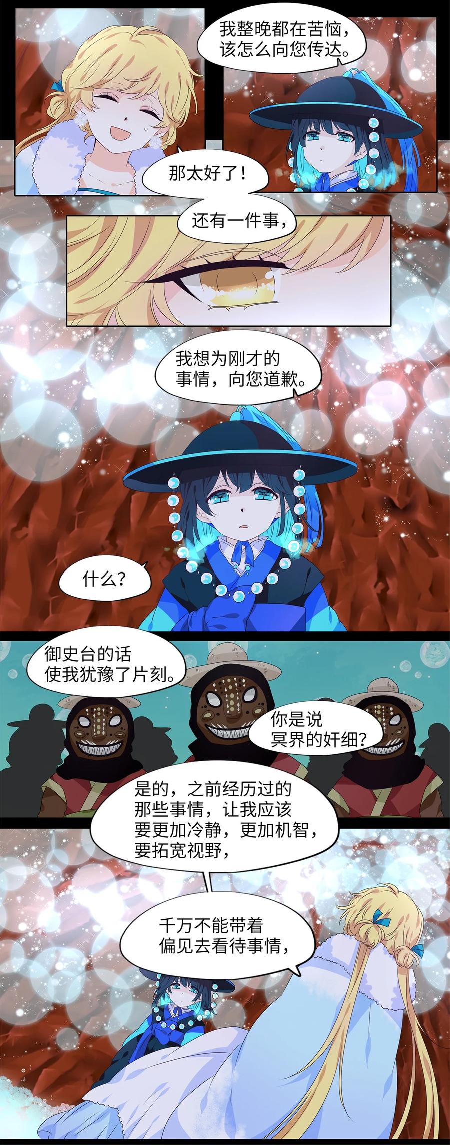 《天地海：我成为了神界的实习生》219 铃儿声（七） 第24页