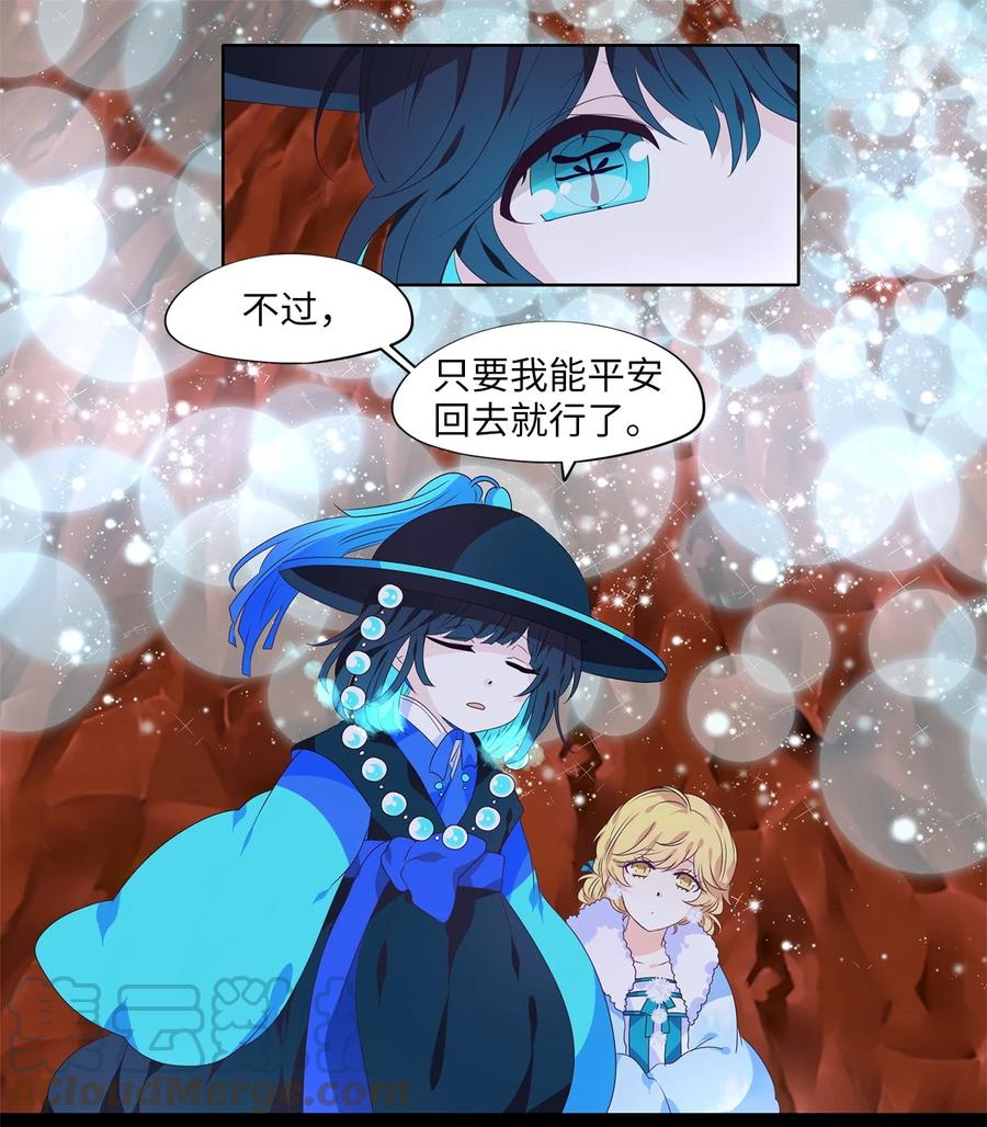 《天地海：我成为了神界的实习生》219 铃儿声（七） 第17页