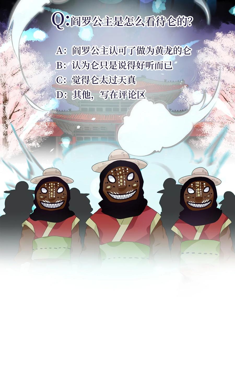 《天地海：我成为了神界的实习生》219 铃儿声（七） 第30页