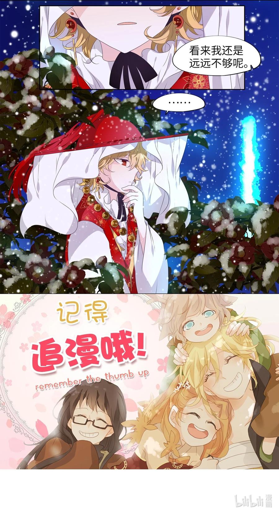 《天地海：我成为了神界的实习生》219 铃儿声（七） 第32页