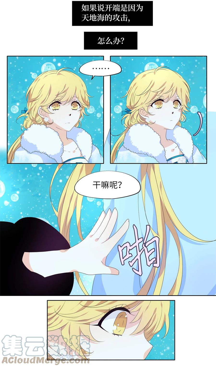 《天地海：我成为了神界的实习生》219 铃儿声（七） 第3页