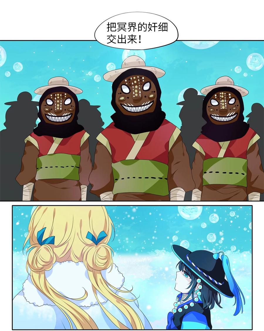 《天地海：我成为了神界的实习生》219 铃儿声（七） 第2页