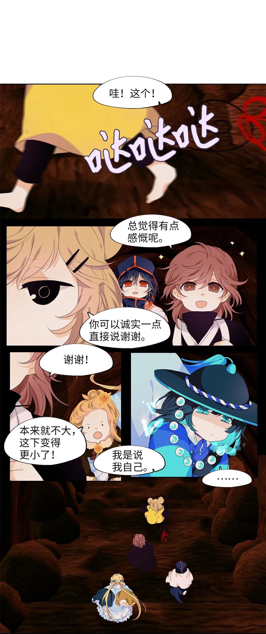 《天地海：我成为了神界的实习生》219 铃儿声（七） 第8页