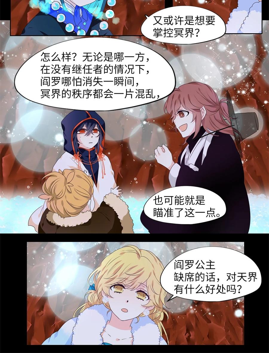 《天地海：我成为了神界的实习生》219 铃儿声（七） 第14页