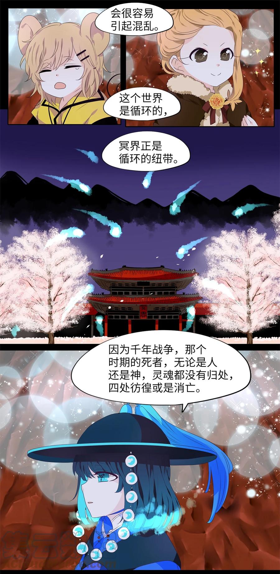 《天地海：我成为了神界的实习生》219 铃儿声（七） 第15页