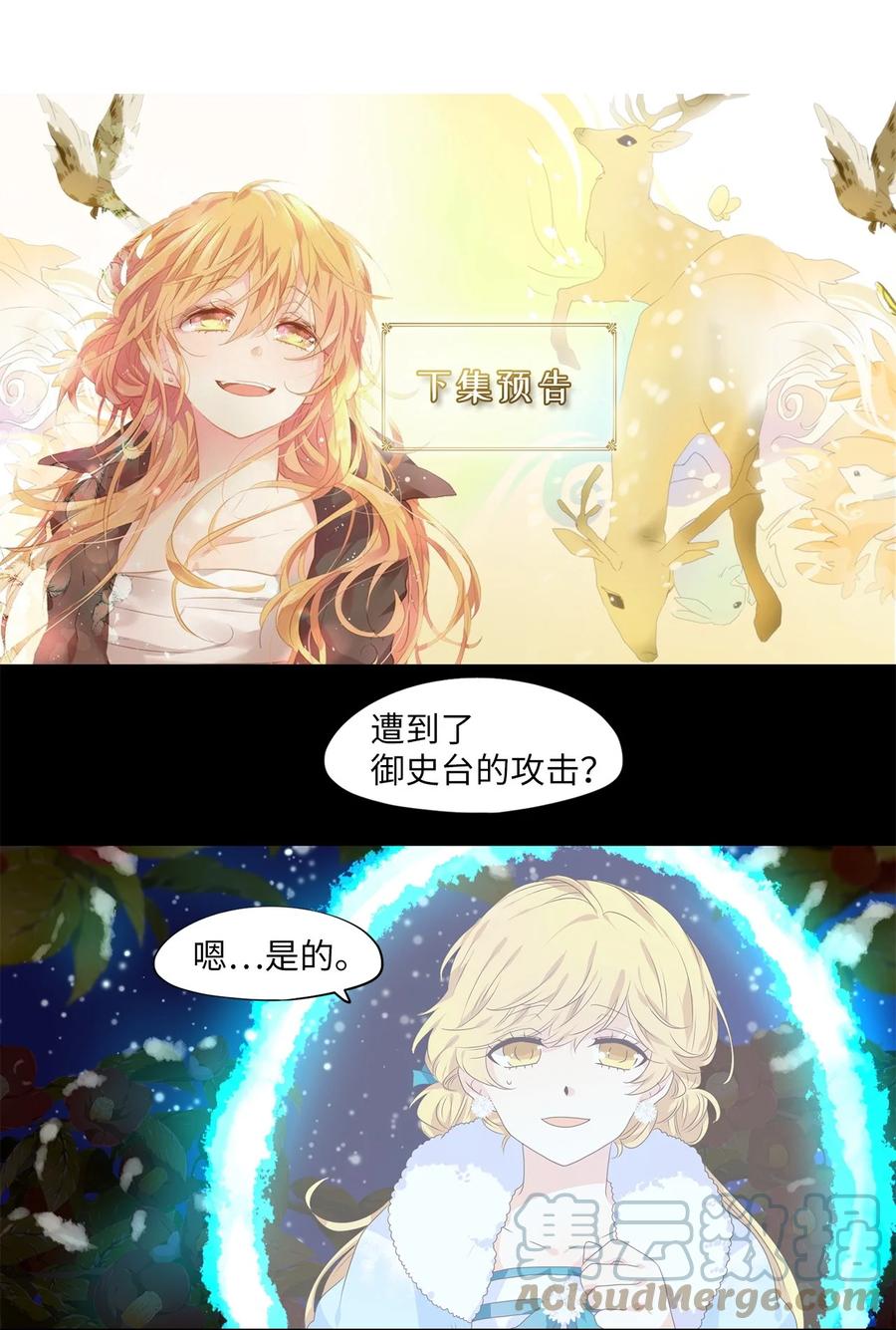 《天地海：我成为了神界的实习生》219 铃儿声（七） 第31页