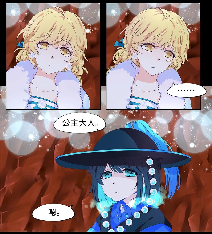 《天地海：我成为了神界的实习生》219 铃儿声（七） 第18页