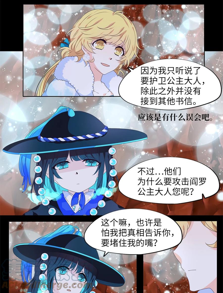 《天地海：我成为了神界的实习生》219 铃儿声（七） 第13页