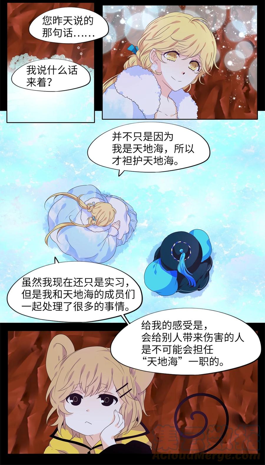 《天地海：我成为了神界的实习生》219 铃儿声（七） 第19页