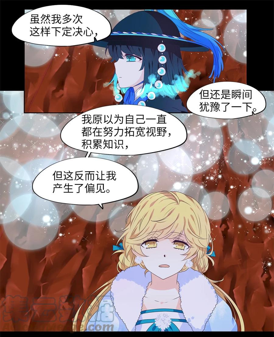 《天地海：我成为了神界的实习生》219 铃儿声（七） 第25页