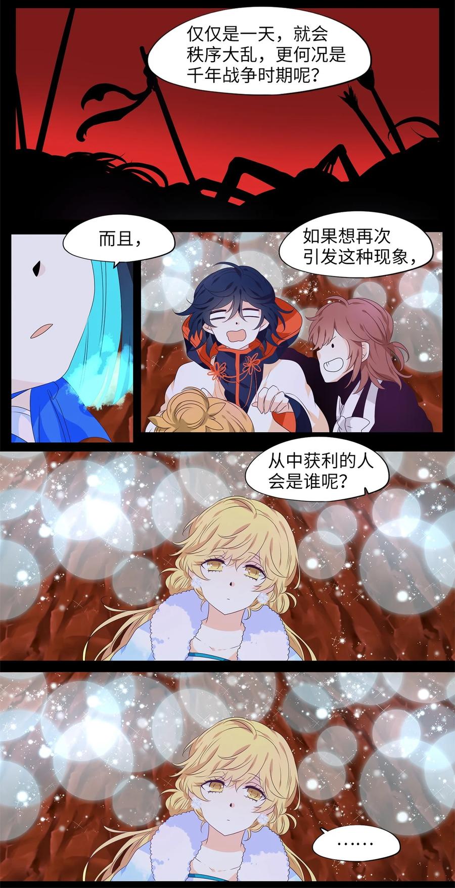《天地海：我成为了神界的实习生》219 铃儿声（七） 第16页
