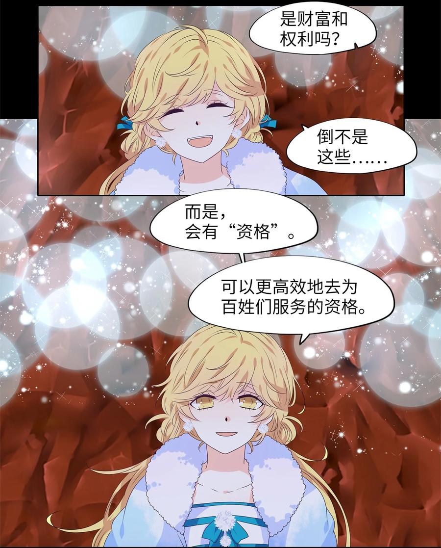 《天地海：我成为了神界的实习生》219 铃儿声（七） 第22页