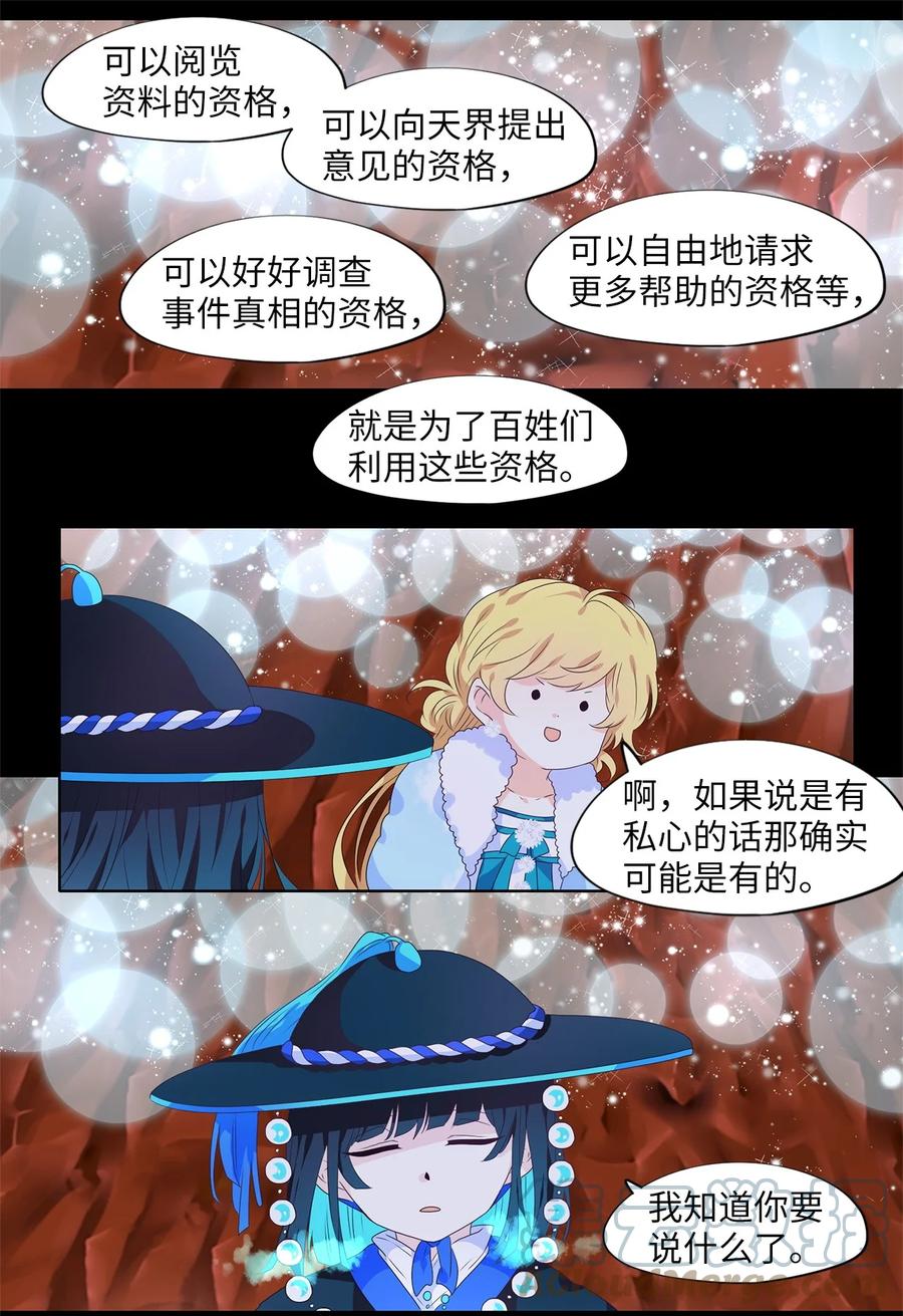 《天地海：我成为了神界的实习生》219 铃儿声（七） 第23页