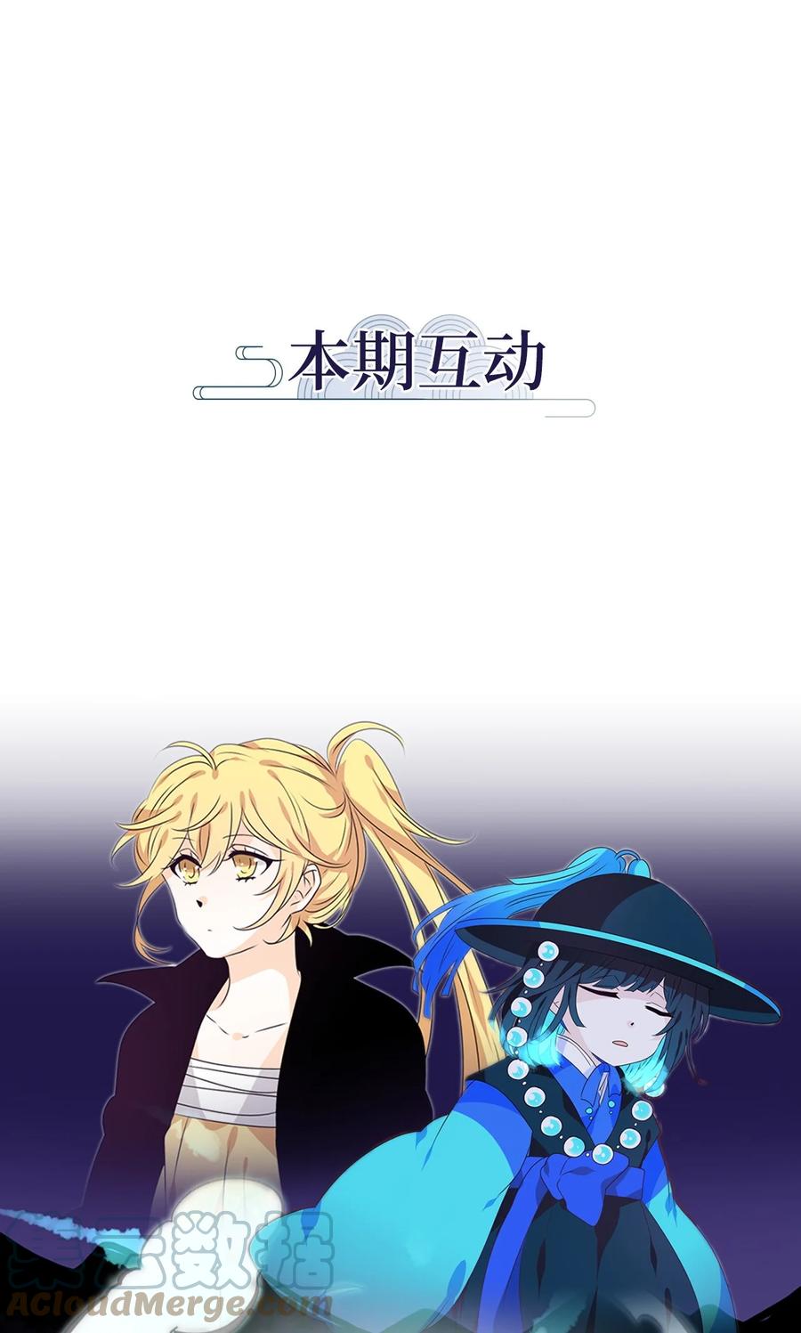 《天地海：我成为了神界的实习生》219 铃儿声（七） 第29页