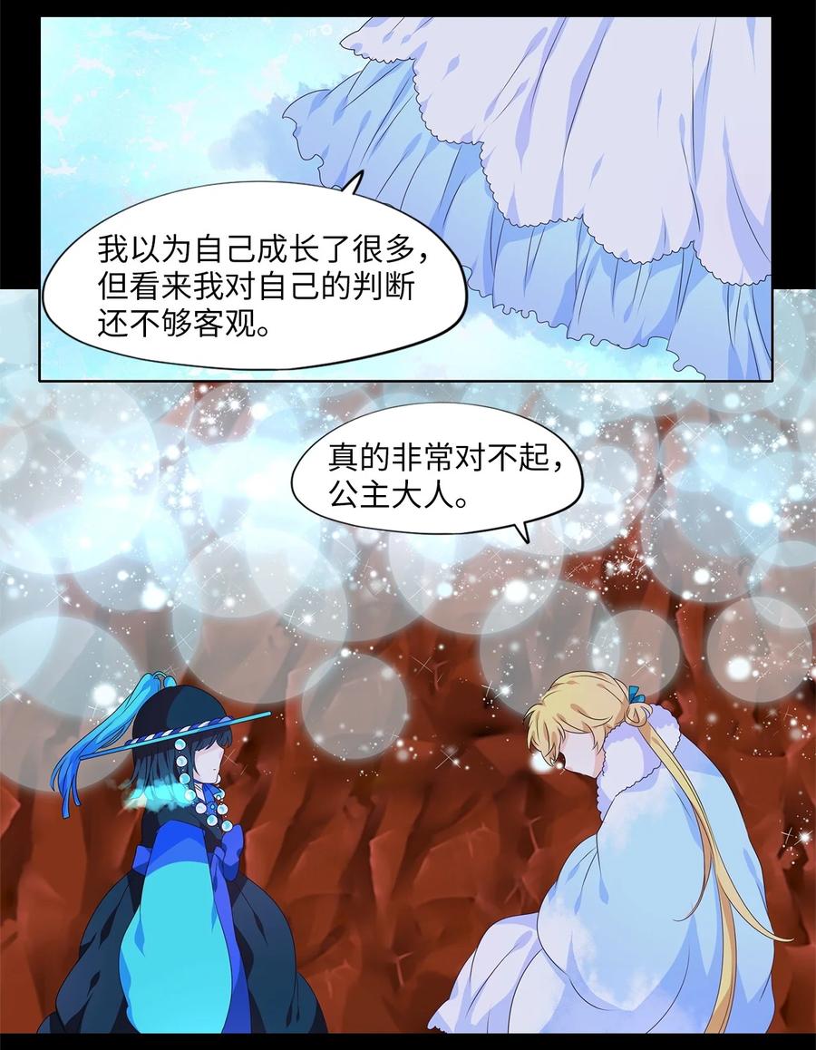 《天地海：我成为了神界的实习生》219 铃儿声（七） 第26页