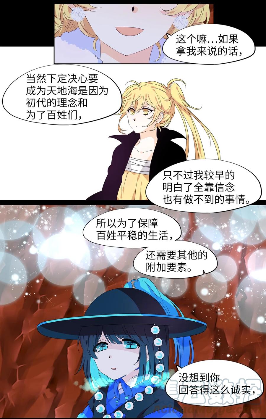 《天地海：我成为了神界的实习生》219 铃儿声（七） 第21页