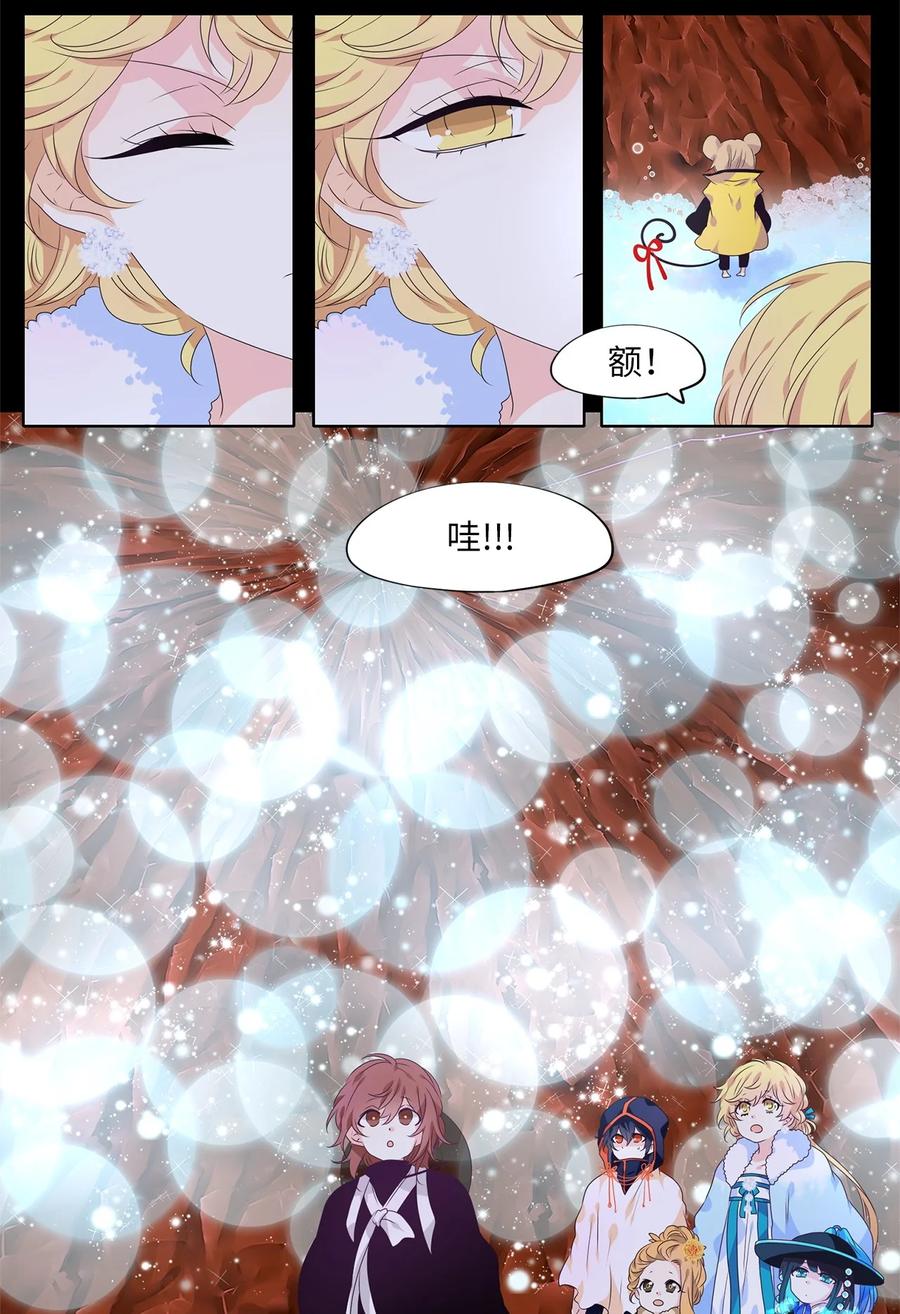 《天地海：我成为了神界的实习生》219 铃儿声（七） 第10页
