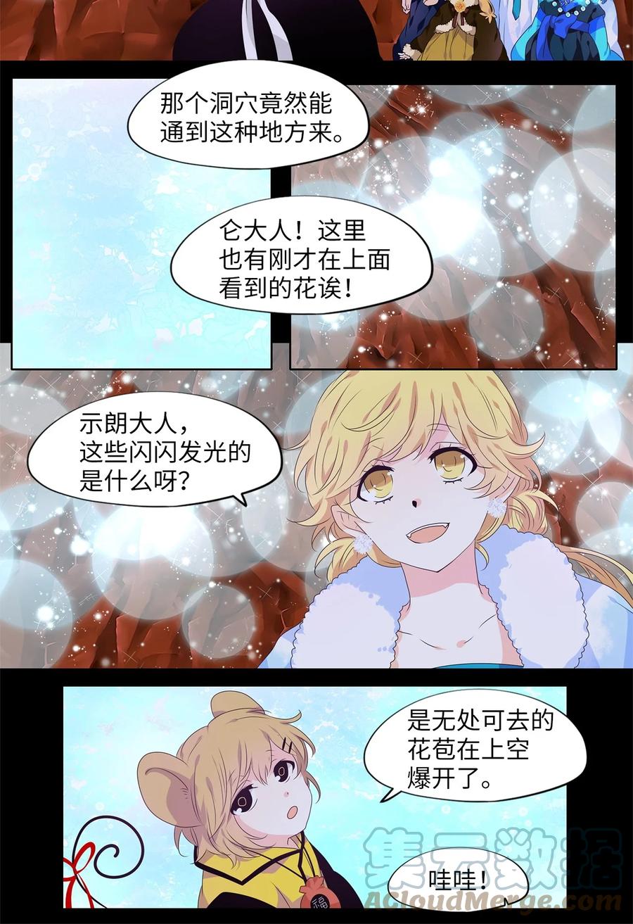 《天地海：我成为了神界的实习生》219 铃儿声（七） 第11页