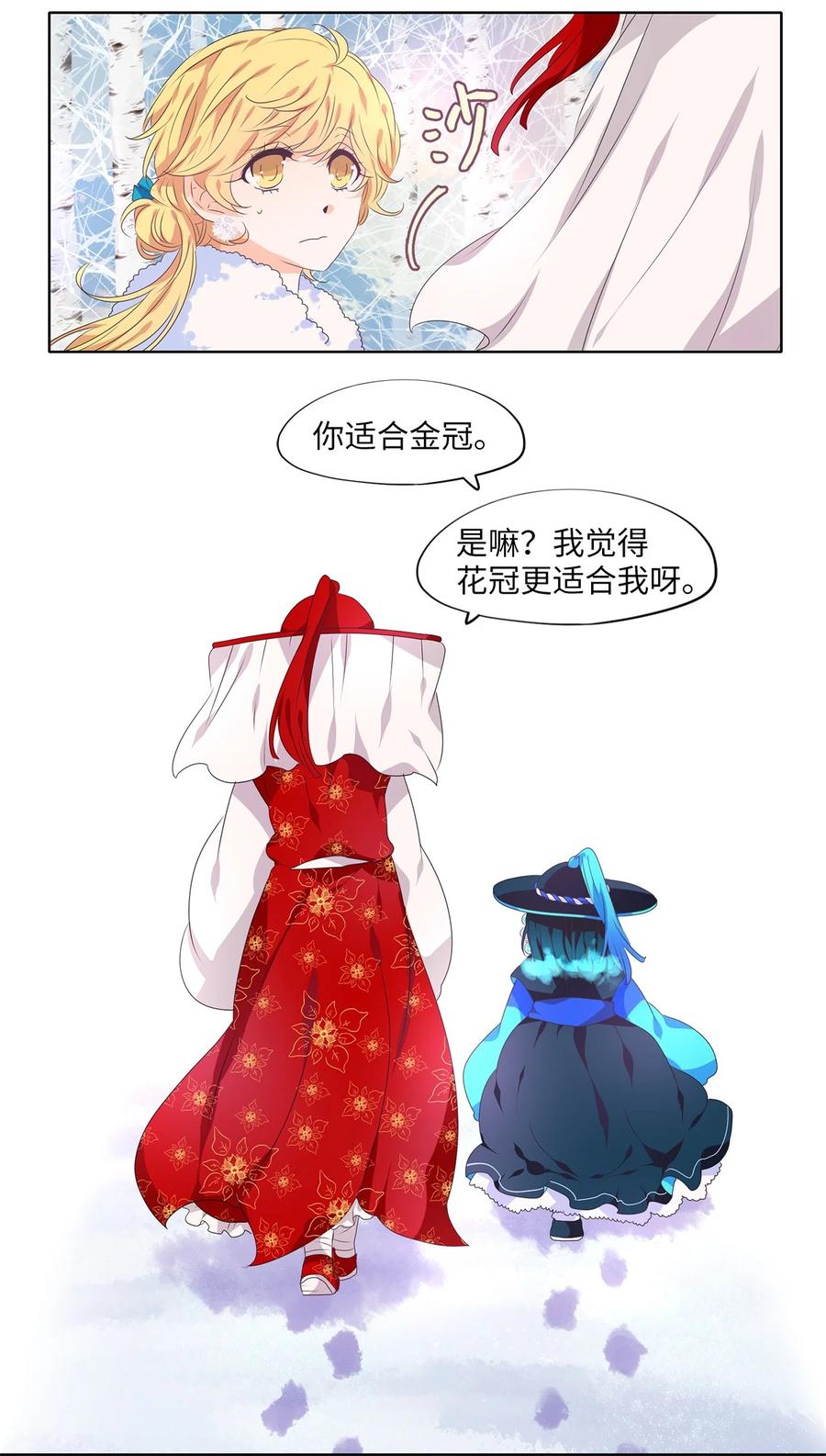 《天地海：我成为了神界的实习生》220 铃儿声（八） 第22页