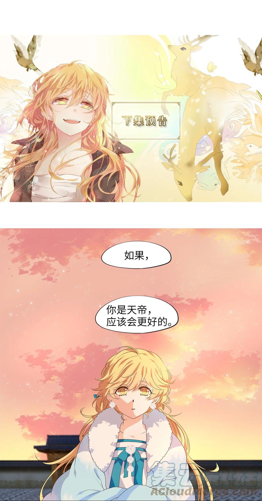 《天地海：我成为了神界的实习生》220 铃儿声（八） 第25页